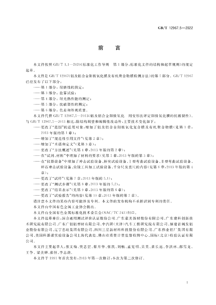 GB/T 12967.5-2022 标准预览
