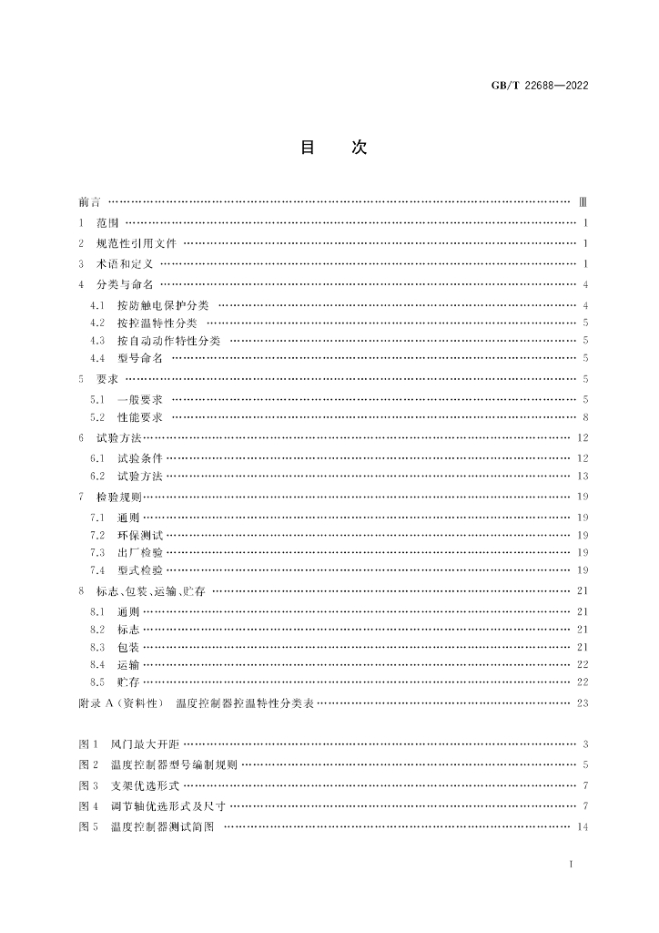 GB/T 22688-2022 标准预览