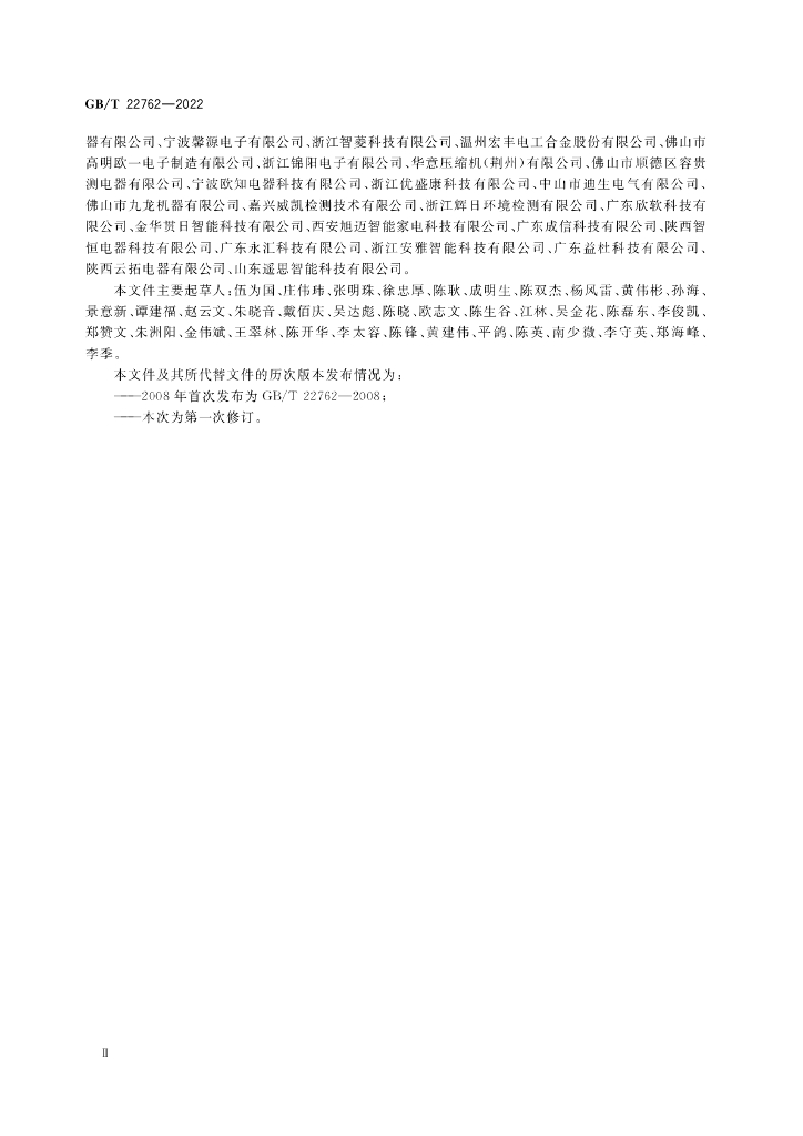 GB/T 22762-2022 标准预览