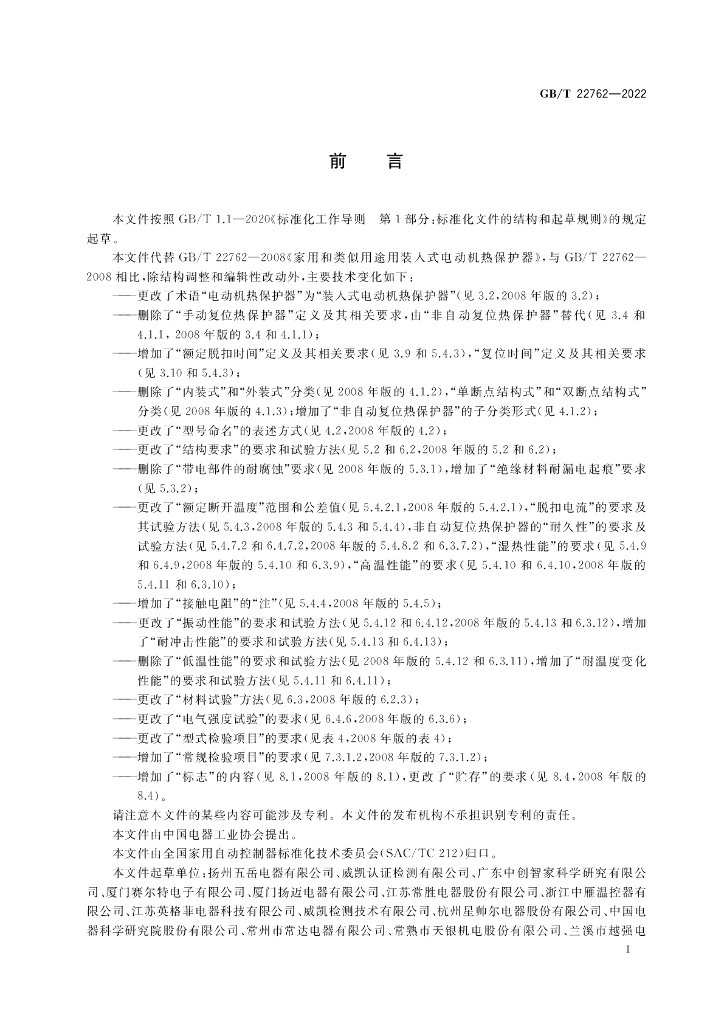 GB/T 22762-2022 标准预览