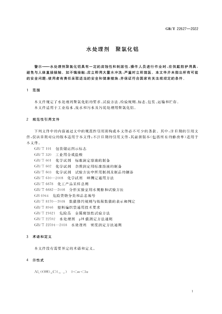 GB/T 22627-2022 标准预览