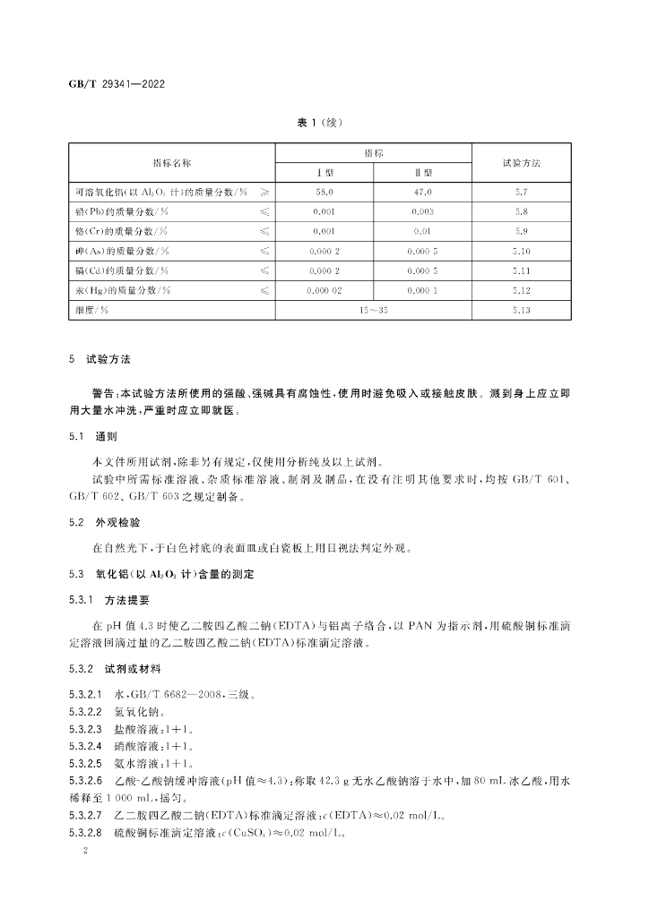 GB/T 29341-2022 标准预览