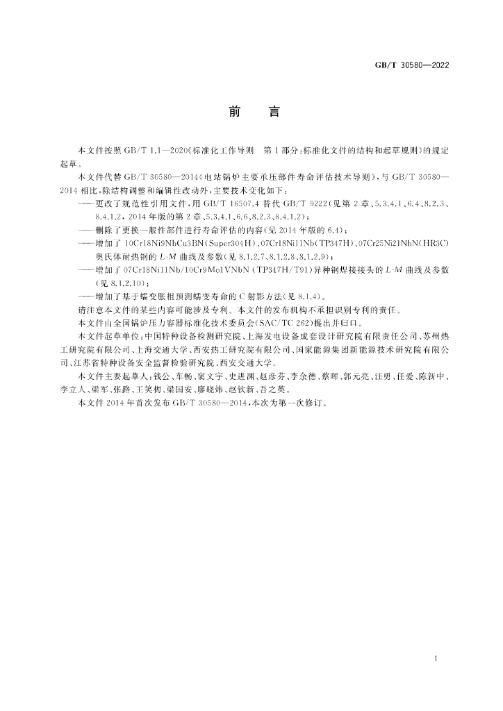 GB/T 30580-2022 标准预览