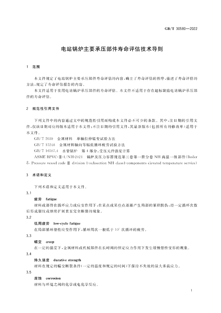 GB/T 30580-2022 标准预览