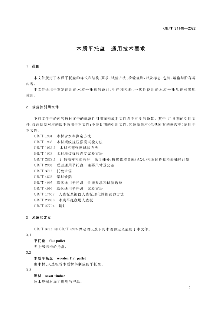 GB/T 31148-2022 标准预览