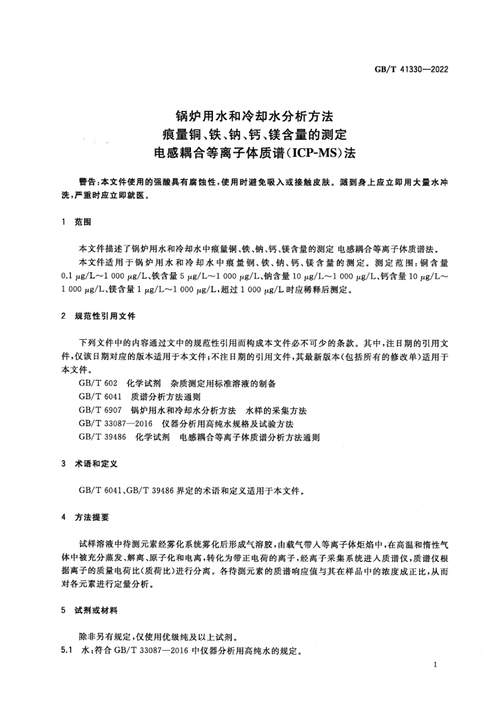 GB/T 41330-2022 标准预览