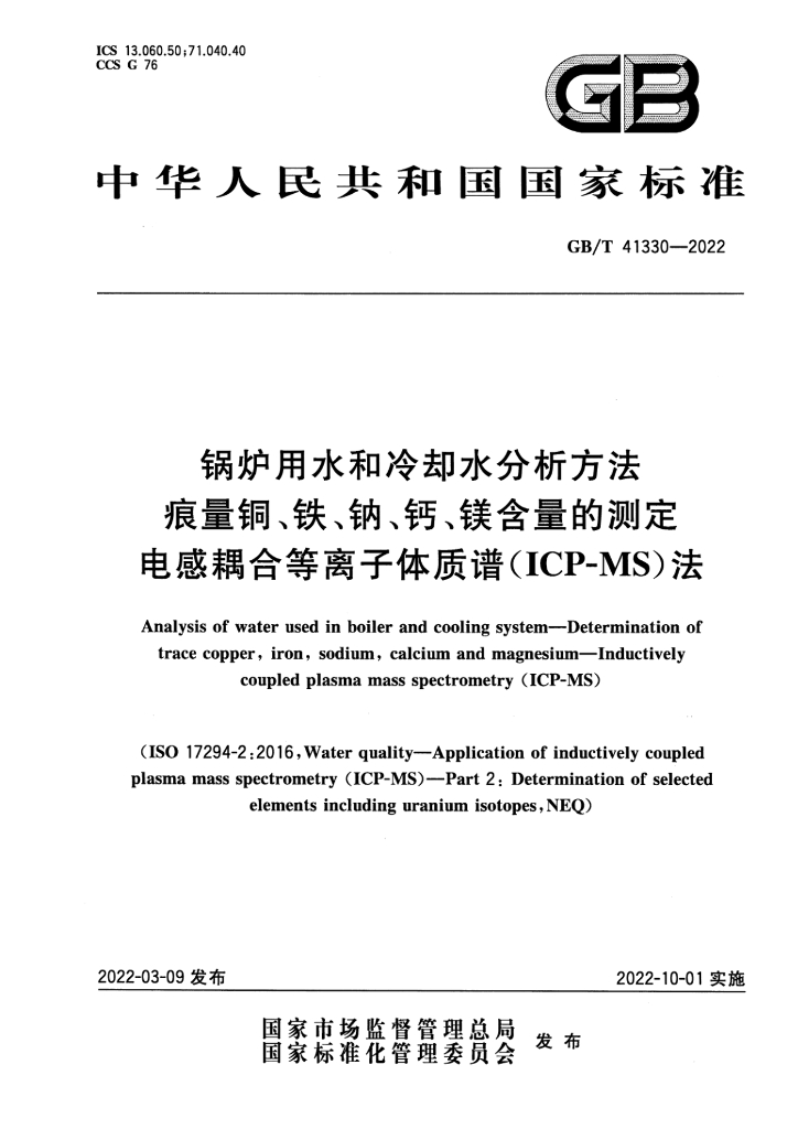 GB/T 41330-2022 标准预览