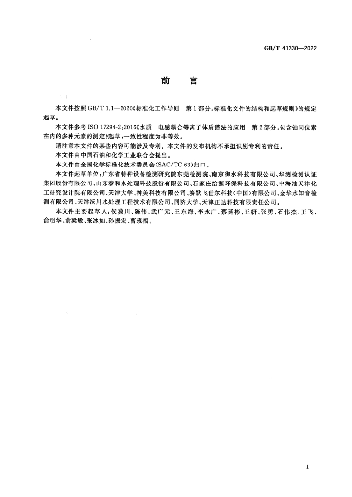 GB/T 41330-2022 标准预览