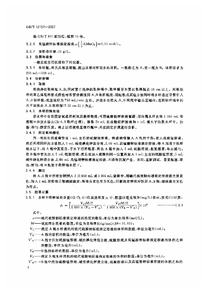 GB/T 12157-2007 标准预览