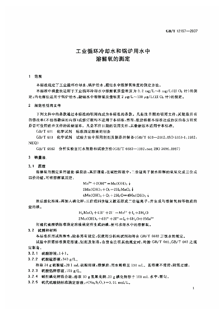 GB/T 12157-2007 标准预览