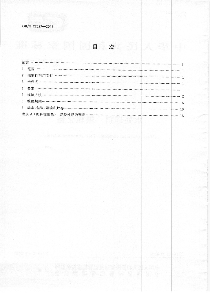 GB/T 22627-2014 标准预览