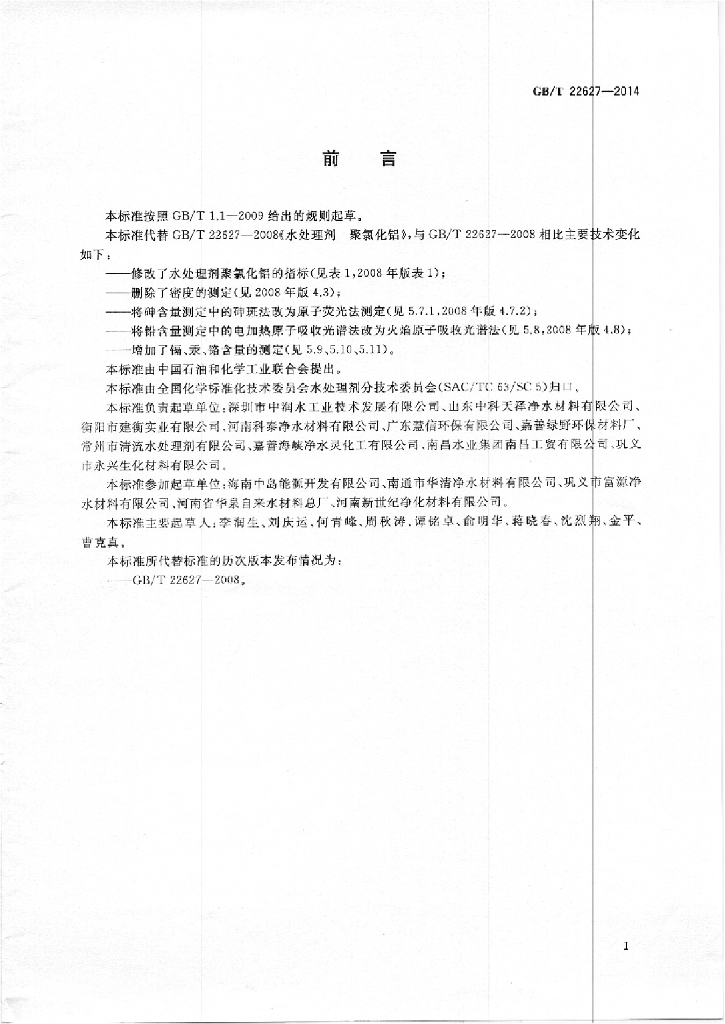 GB/T 22627-2014 标准预览