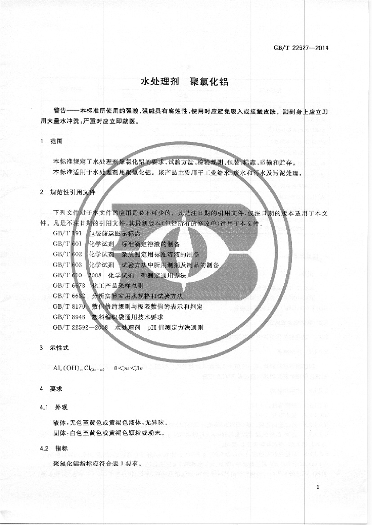 GB/T 22627-2014 标准预览