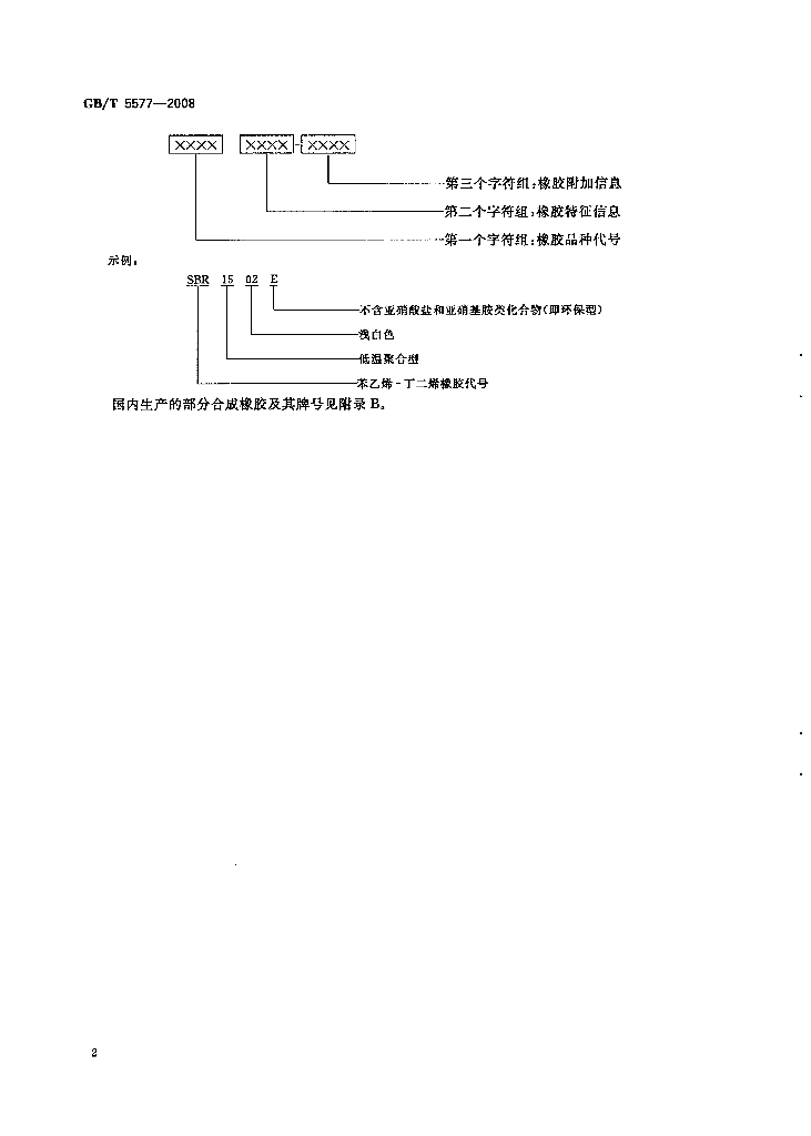 GB/T 5577-2008 标准预览