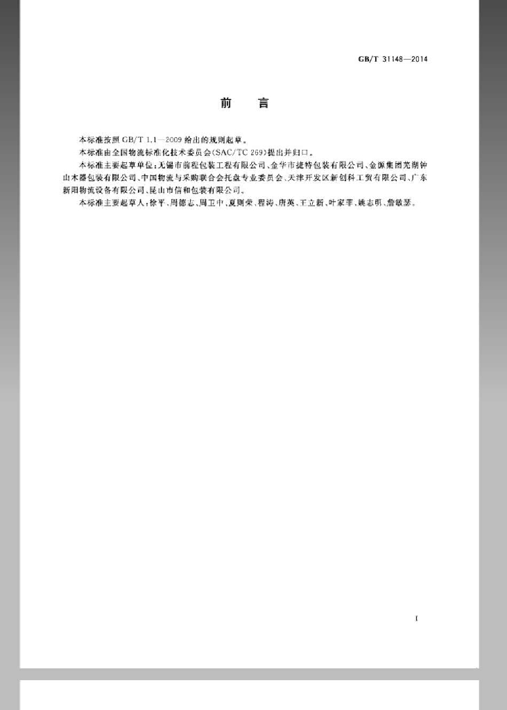 GB/T 31148-2014 标准预览