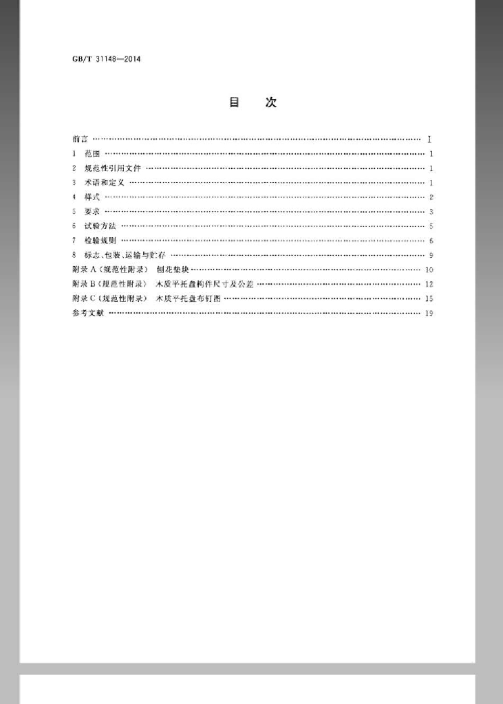 GB/T 31148-2014 标准预览