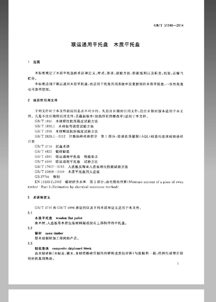 GB/T 31148-2014 标准预览