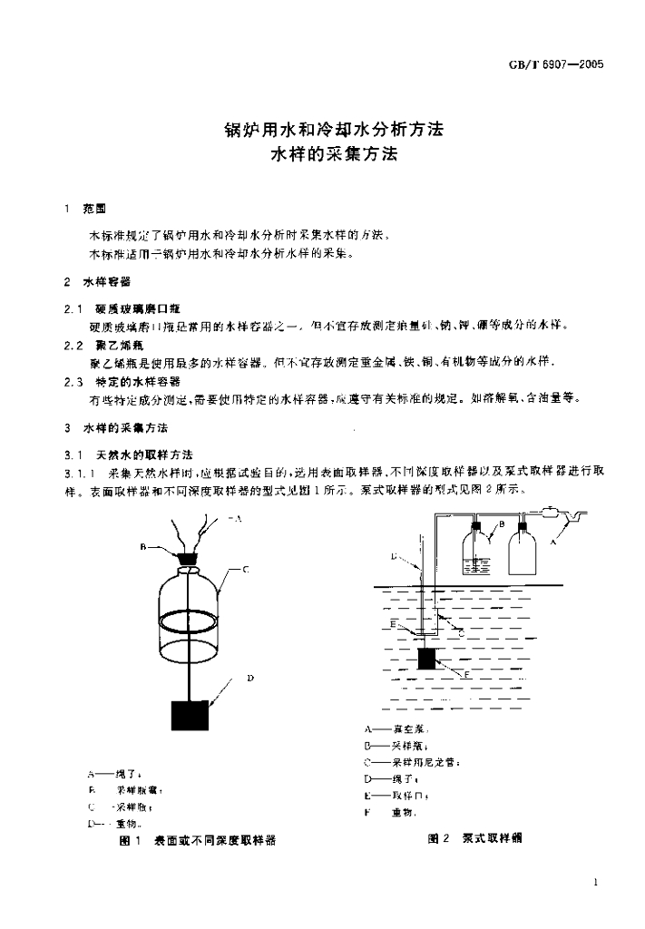 GB/T 6907-2005 标准预览