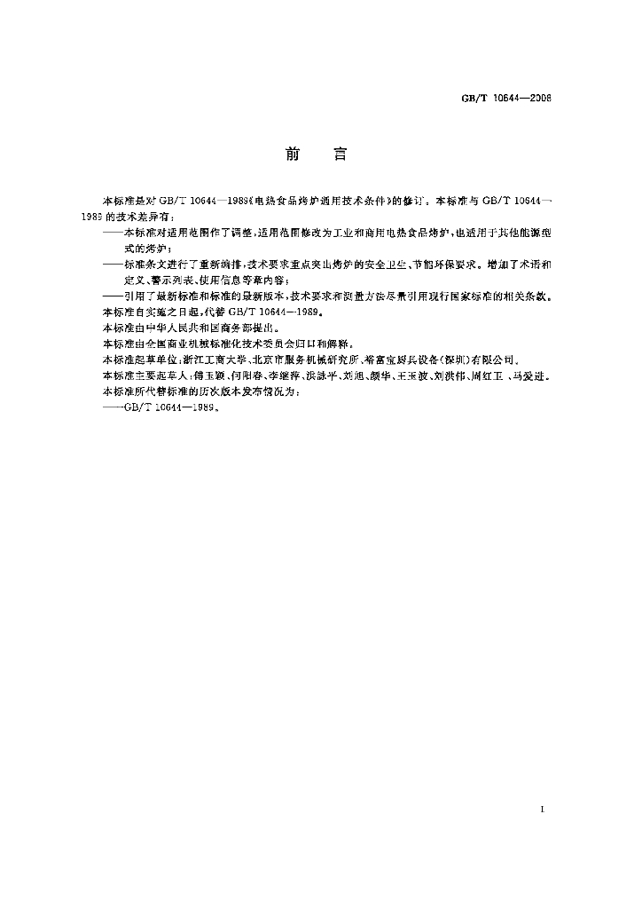 GB/T 10644-2008 标准预览