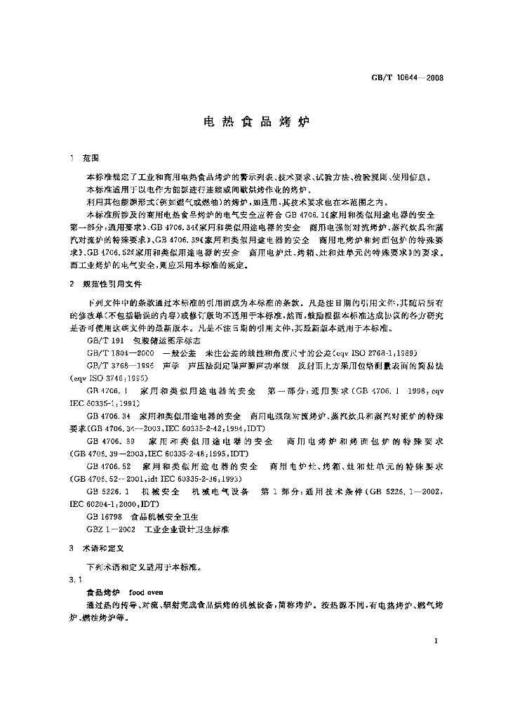 GB/T 10644-2008 标准预览