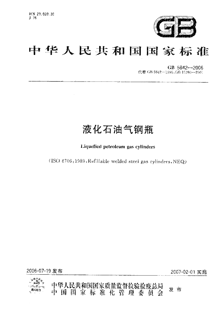 GB/T 5842-2006 标准预览