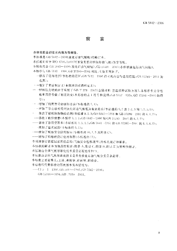 GB/T 5842-2006 标准预览