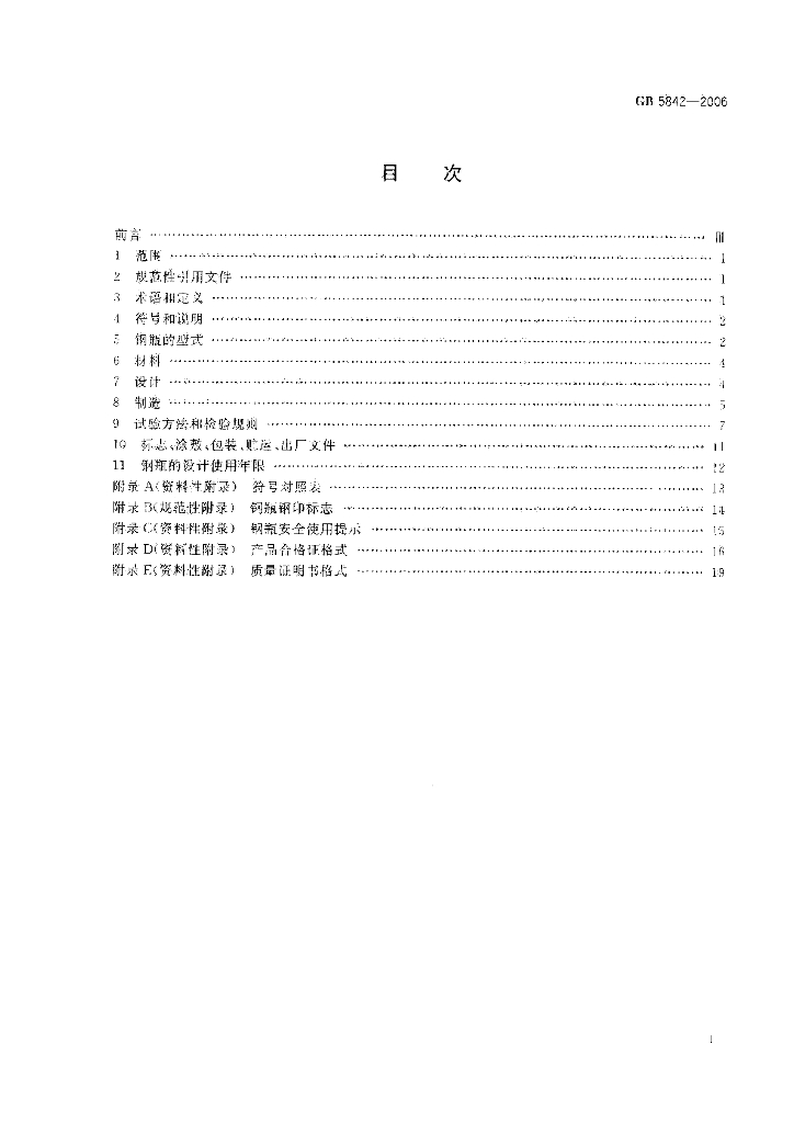 GB/T 5842-2006 标准预览