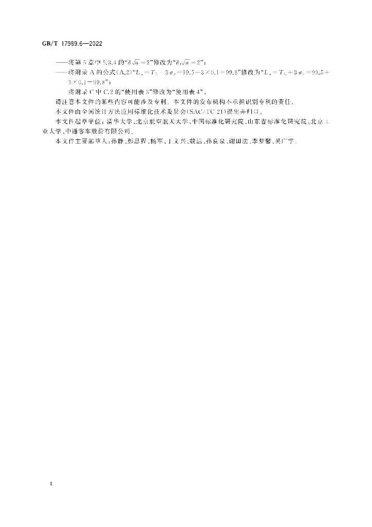 GB/T 17989.6-2022 标准预览