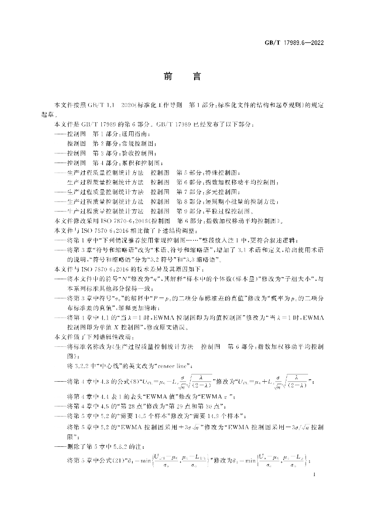 GB/T 17989.6-2022 标准预览
