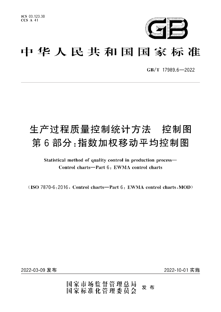 GB/T 17989.6-2022 标准预览