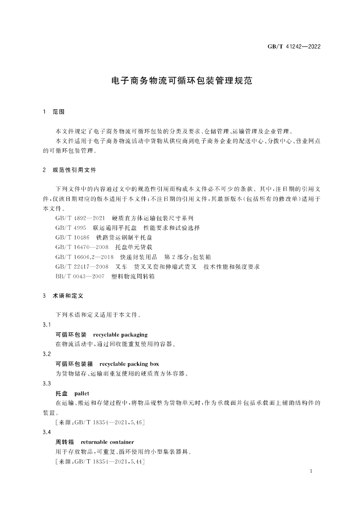 GB/T 41242-2022 标准预览