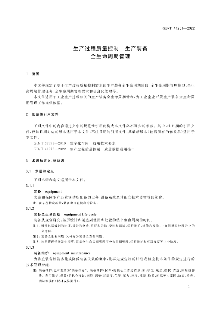 GB/T 41251-2022 标准预览