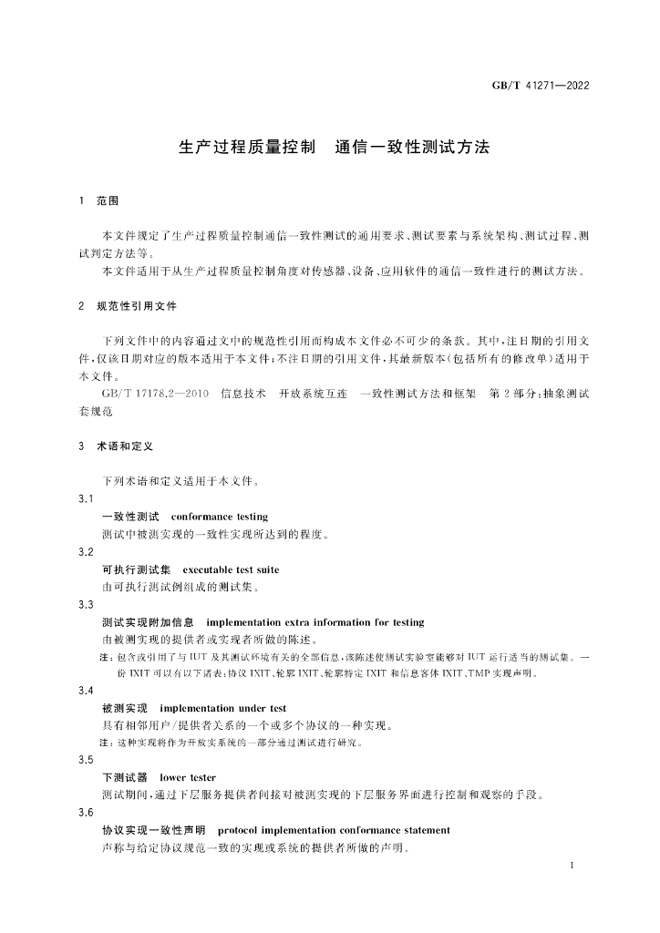 GB/T 41271-2022 标准预览