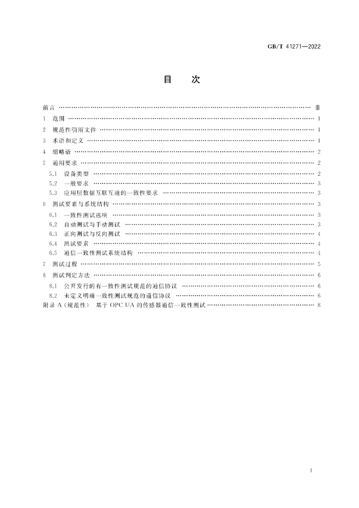 GB/T 41271-2022 标准预览