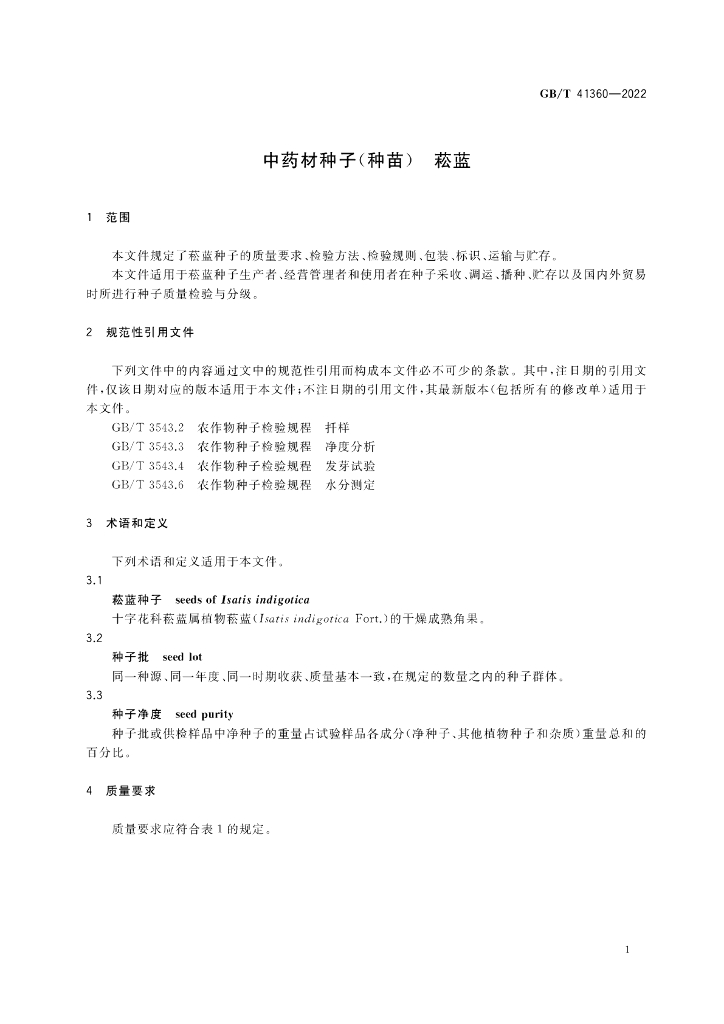 GB/T 41360-2022 标准预览