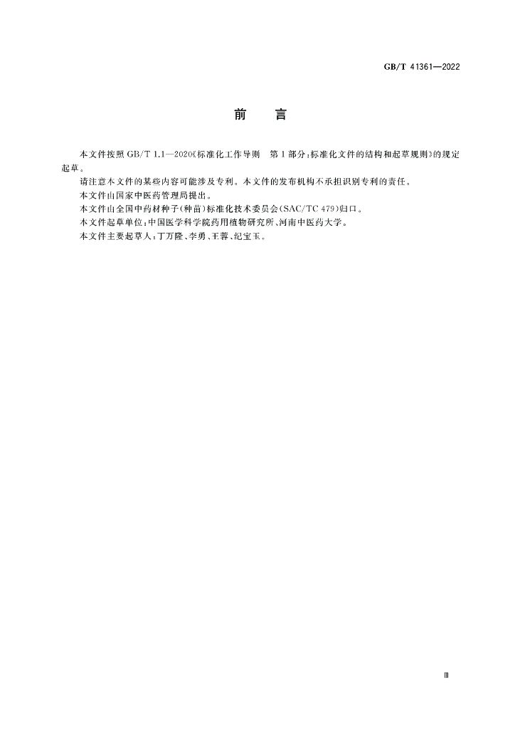 GB/T 41361-2022 标准预览
