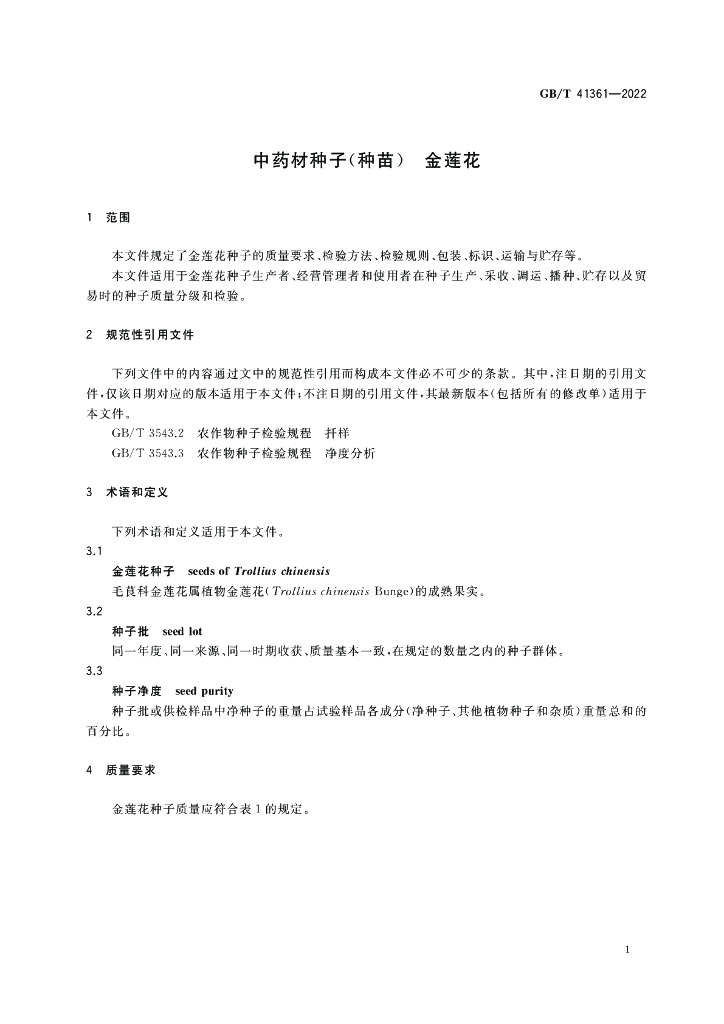 GB/T 41361-2022 标准预览