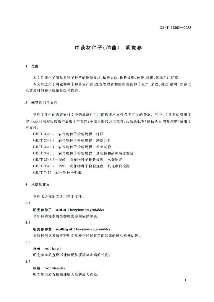 GB/T 41362-2022 标准预览