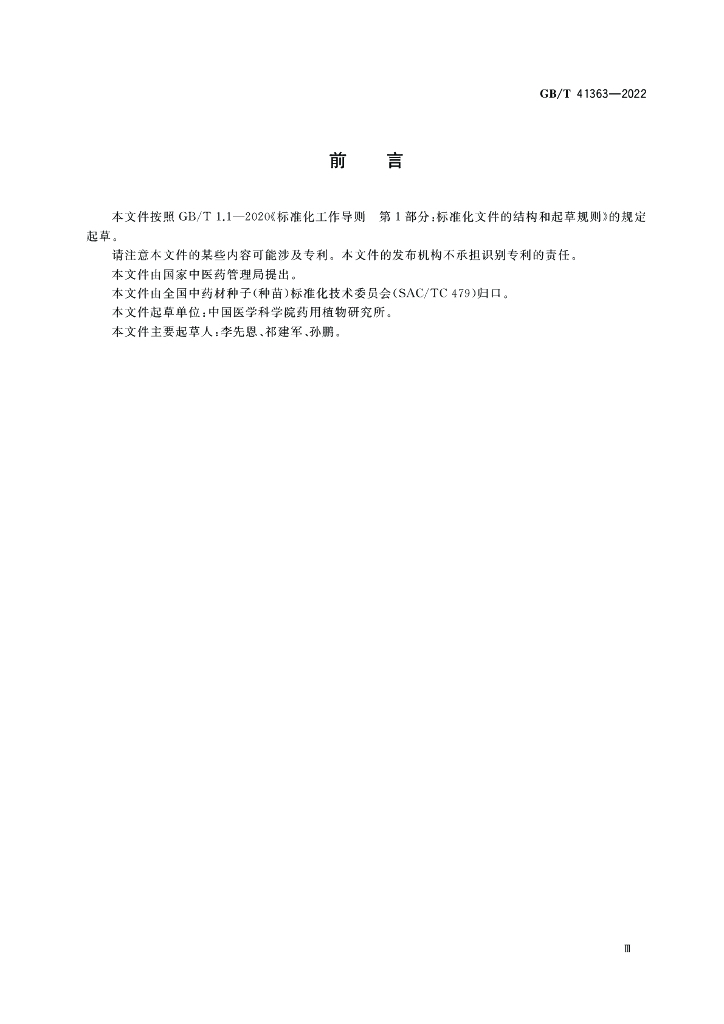 GB/T 41363-2022 标准预览