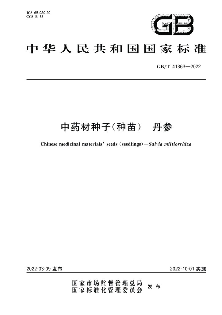 GB/T 41363-2022 标准预览