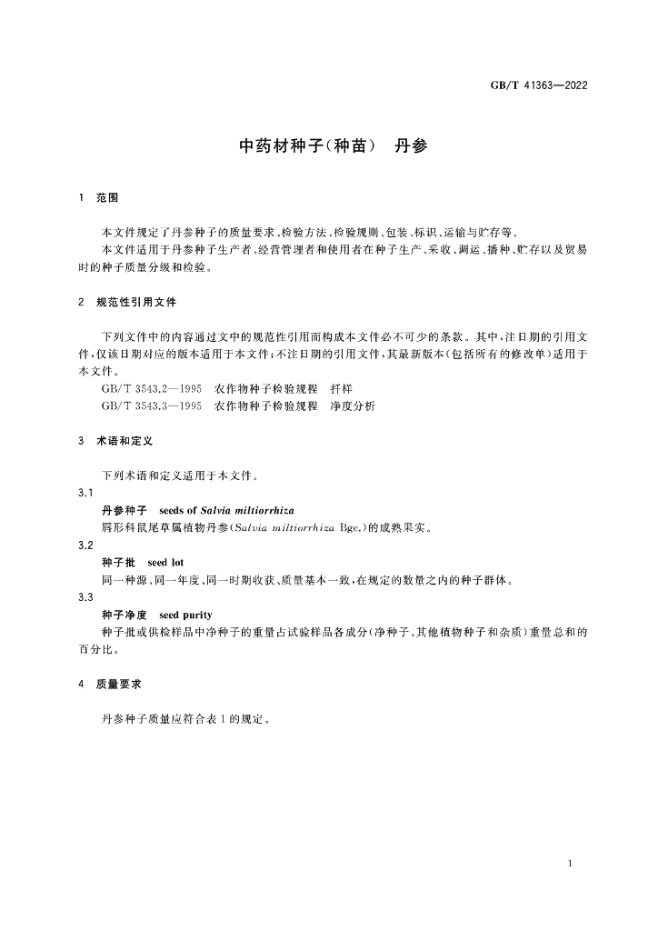 GB/T 41363-2022 标准预览