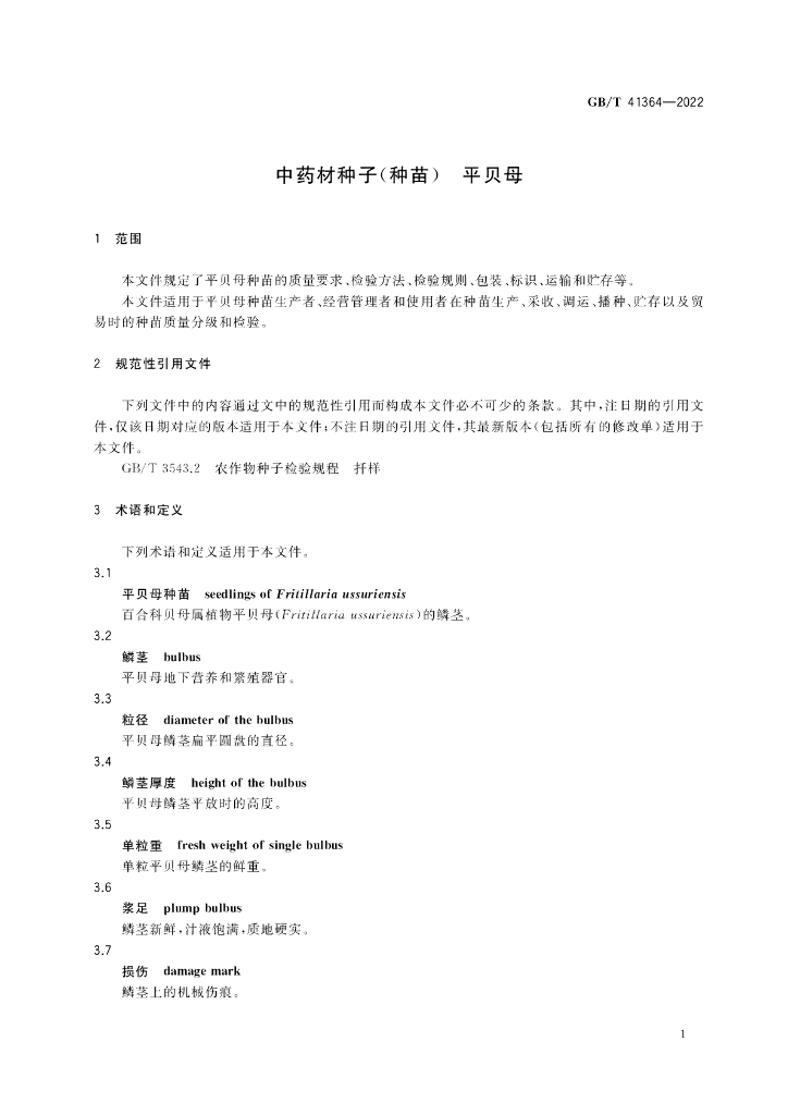 GB/T 41364-2022 标准预览