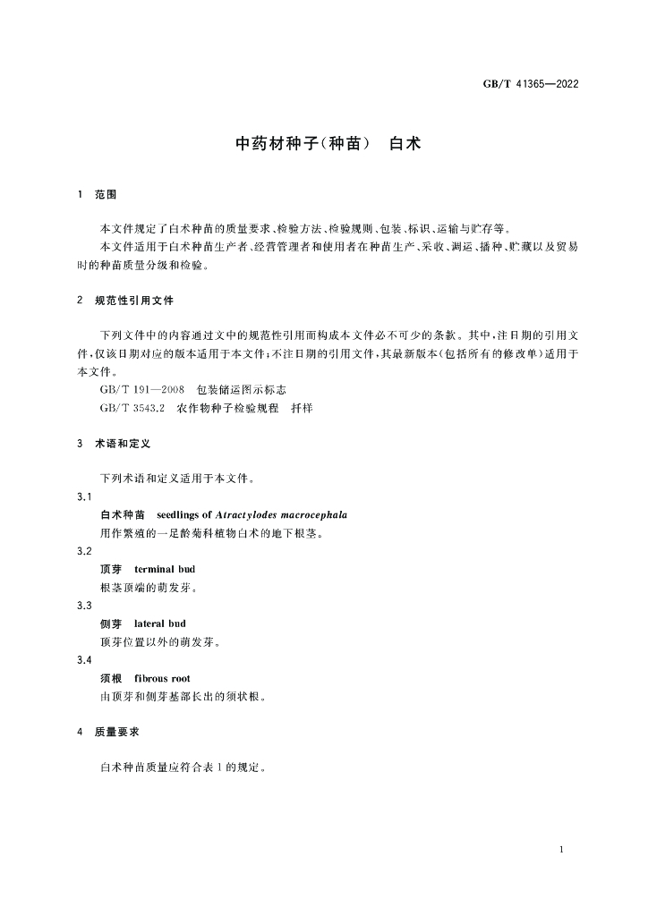 GB/T 41365-2022 标准预览