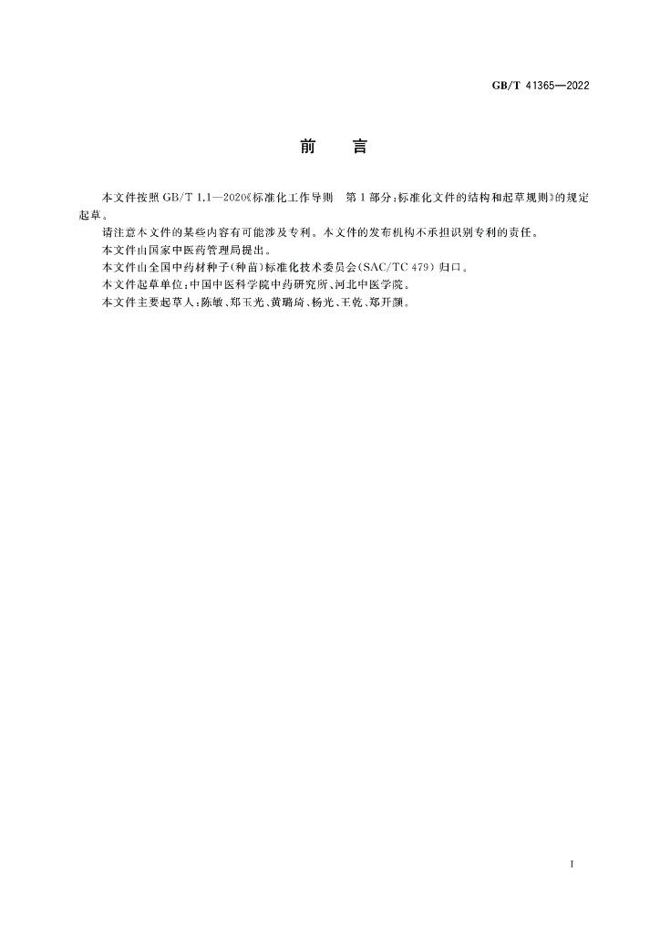 GB/T 41365-2022 标准预览