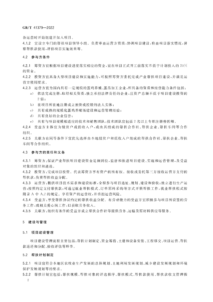 GB/T 41379-2022 标准预览