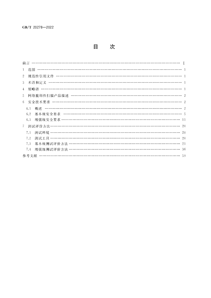 GB/T 20278-2022 标准预览
