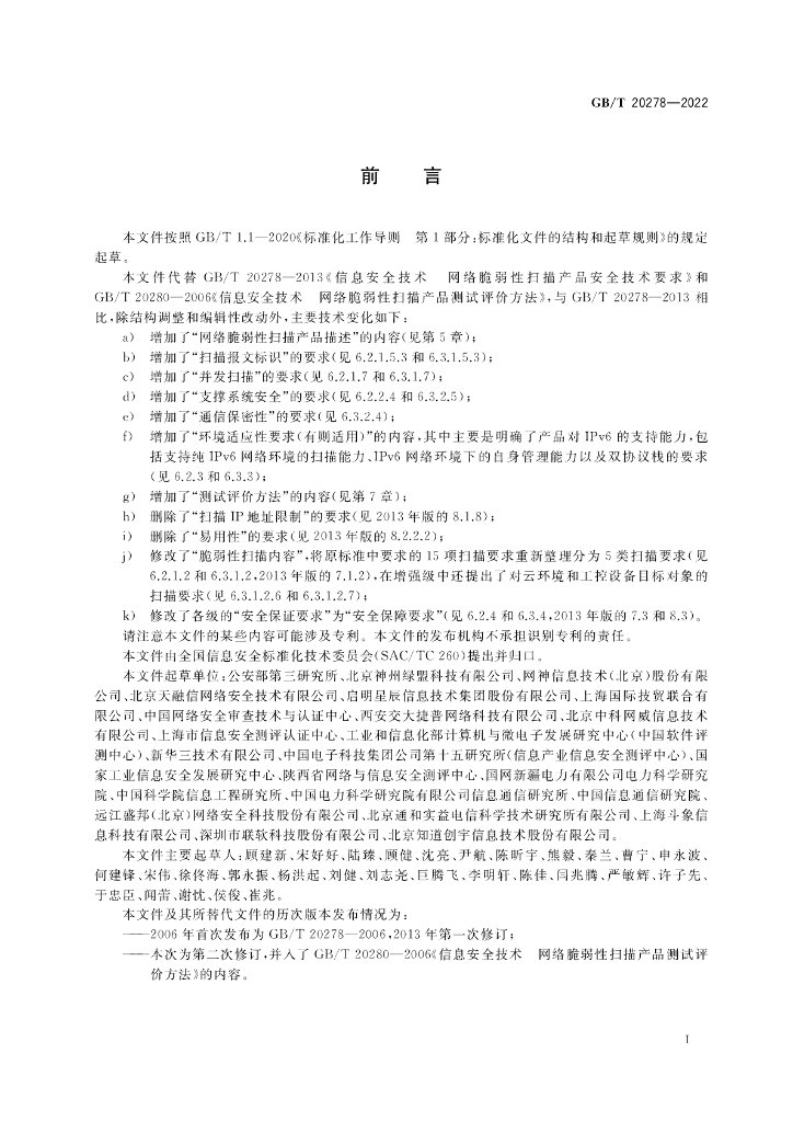 GB/T 20278-2022 标准预览