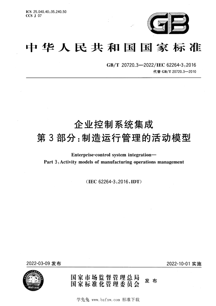 GB/T 20720.3-2022 标准预览