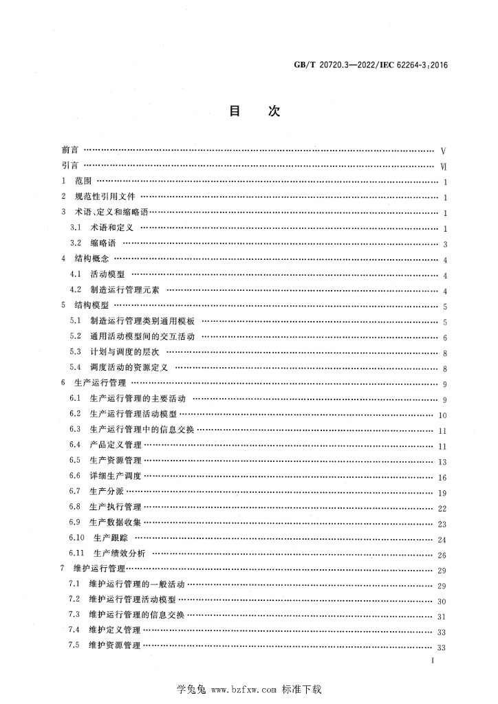 GB/T 20720.3-2022 标准预览
