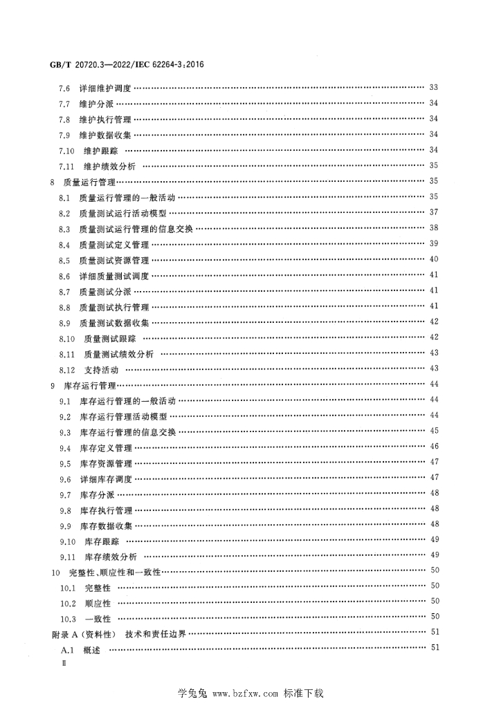 GB/T 20720.3-2022 标准预览